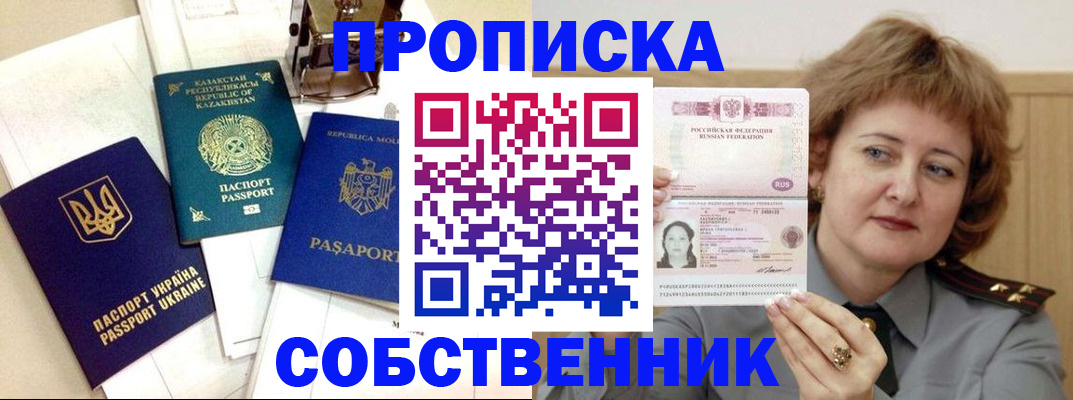 временная регистрация для всех в Котельниково