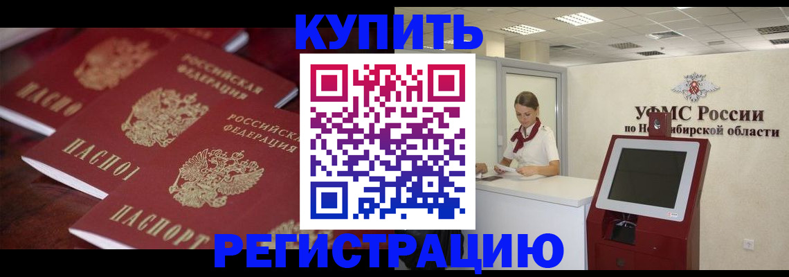 прописка для работы в Котельниково