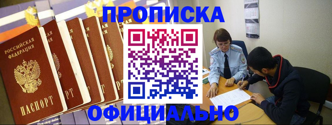 прописка 2025 в Котельниково
